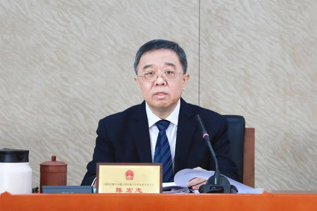 区人大常委会主任陈宏志主持会议,副主任胡良森,牟燕东,张克斌,赵红伟