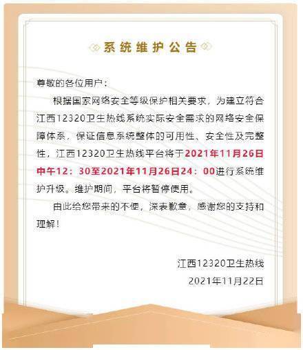 因系统维护升级 江西12320卫生热线暂停使用