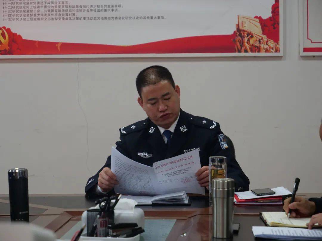 田沟监狱深入学习贯彻党的十九届六中全会精神