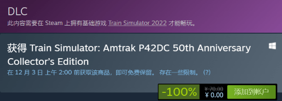 列车|Steam喜加一：《模拟列车2022》DLC免费领