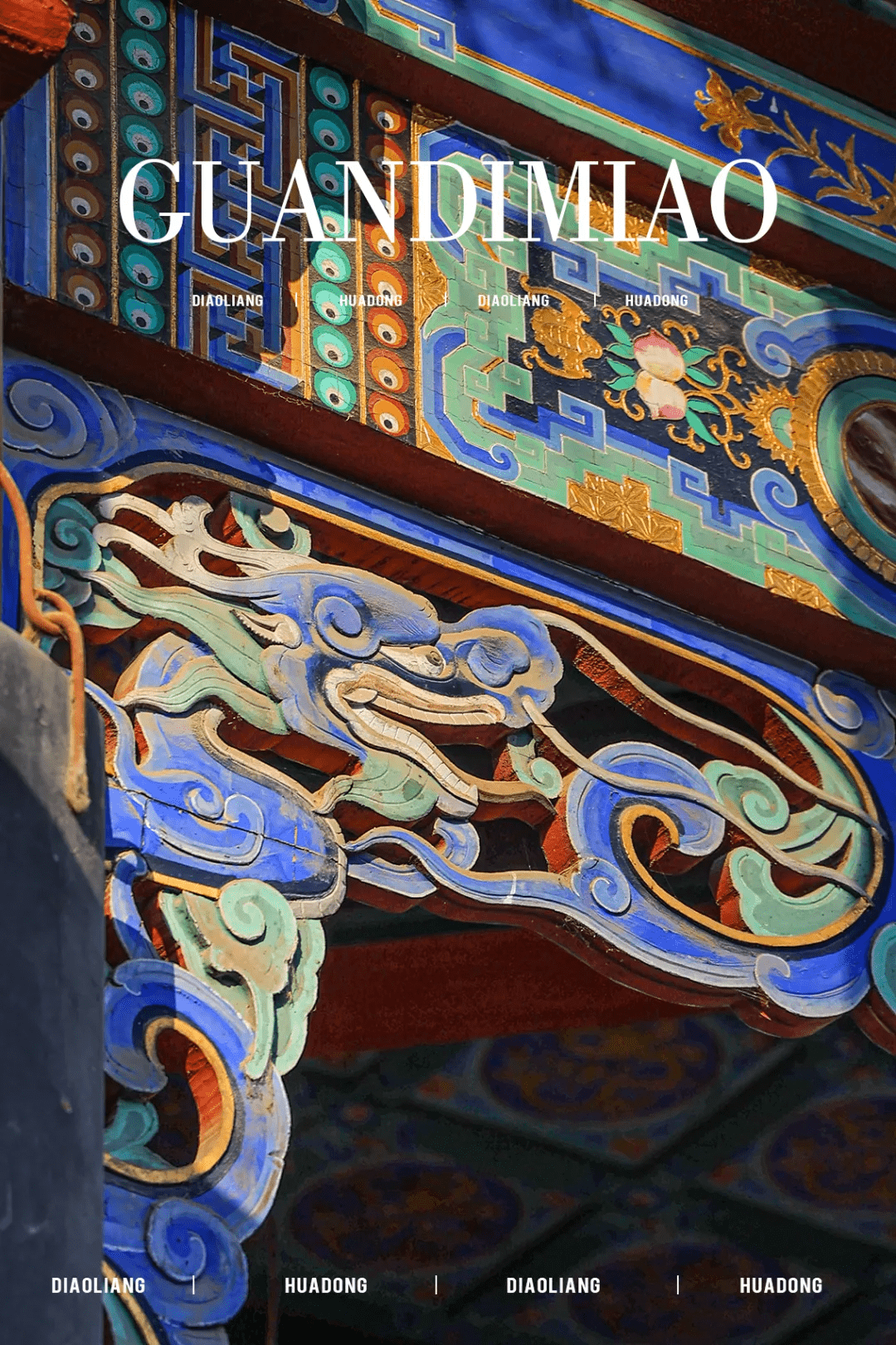 「游61府城」太原迎泽区:雕梁画栋夺天工_万字楼_吕祖殿_中国