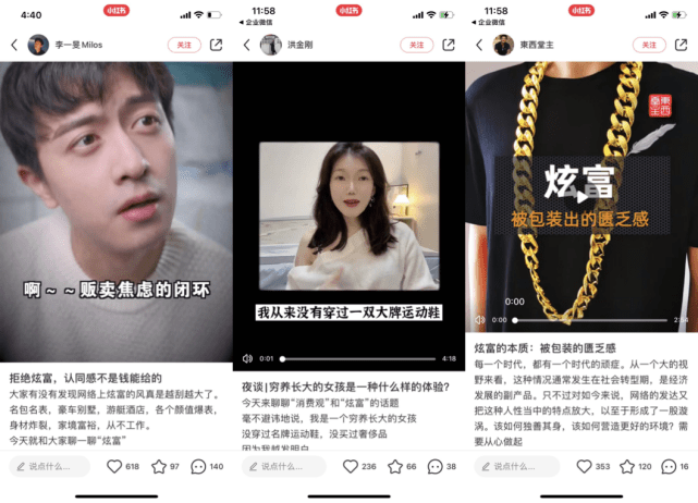 炫富笔记的泡沫早该被戳破了