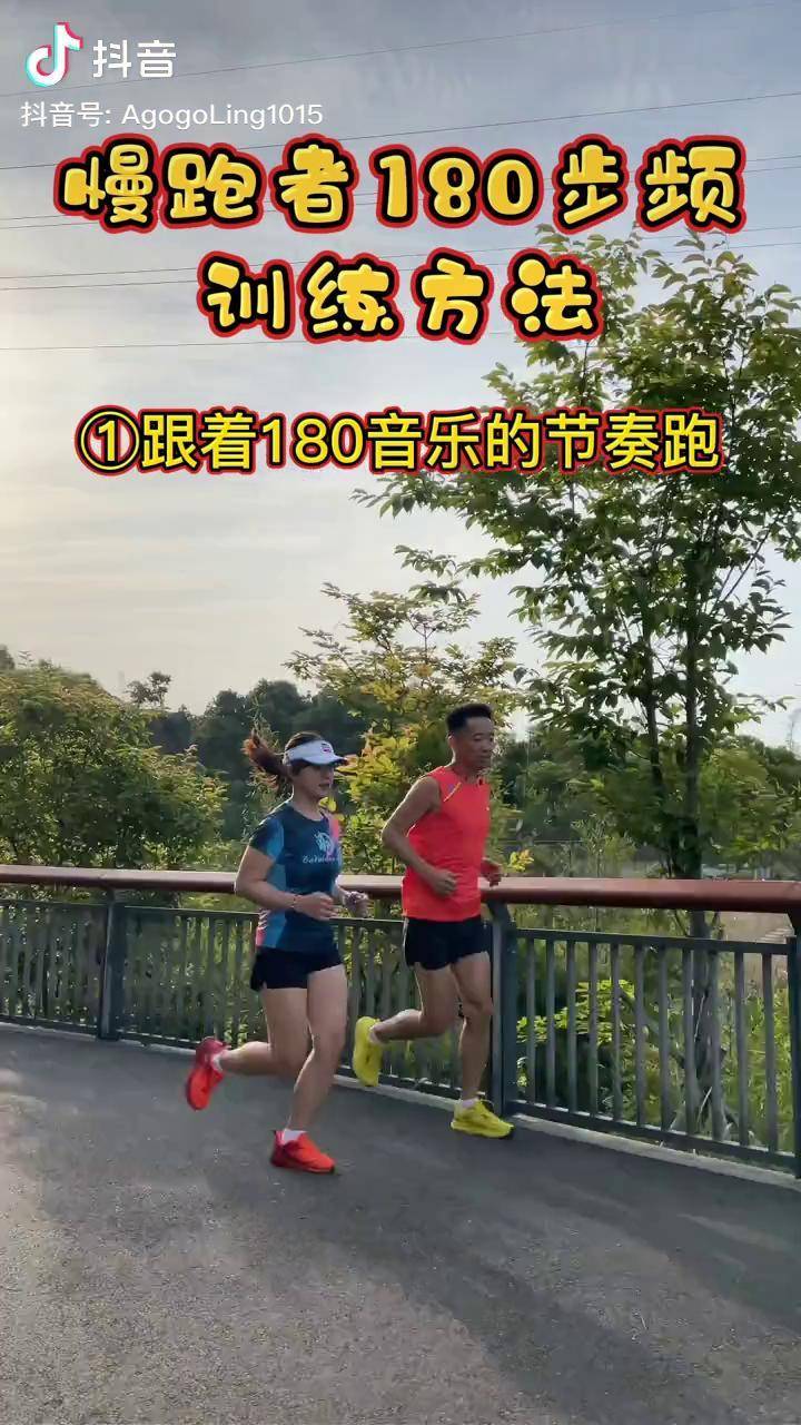 最经济的步频是180180步频跑步也不容易受伤我的步频都在180以上你的