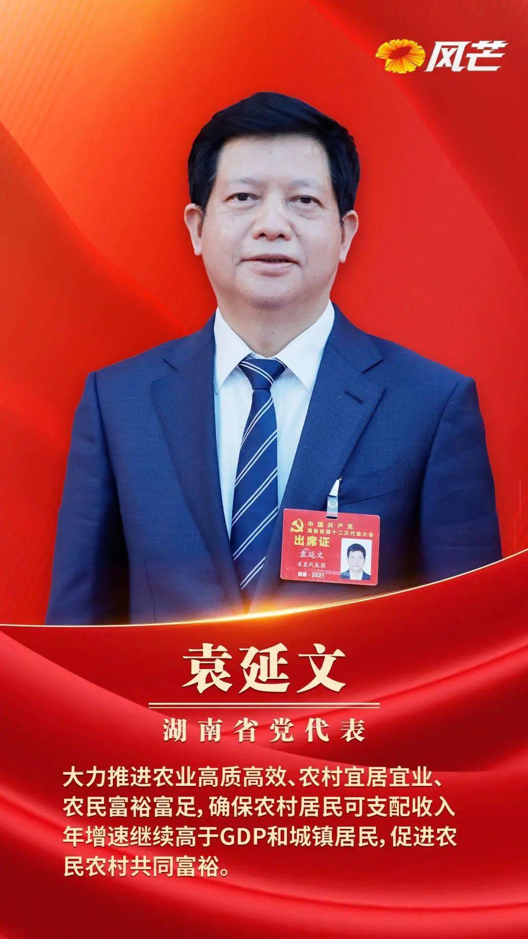 省第十二次党代会首场"党代表通道"开启,6位省党代表精彩亮相