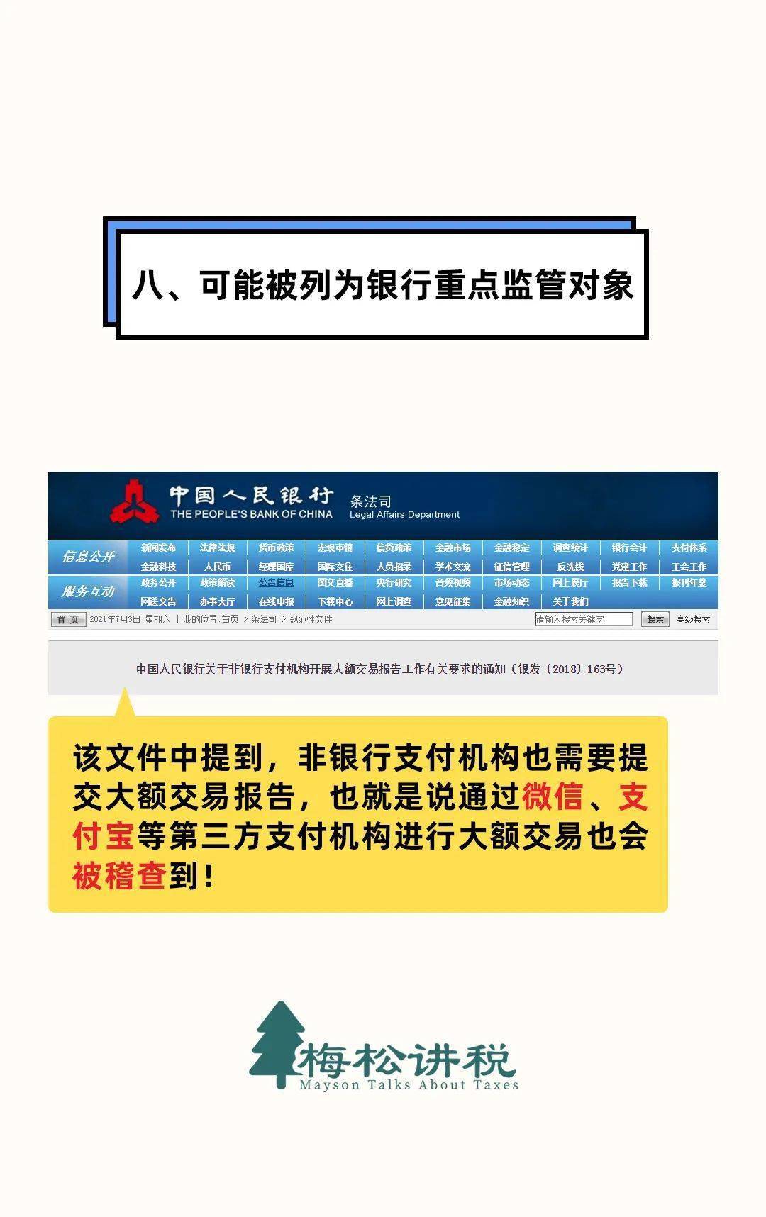 分享：个人账户收款，出事了！12月起，公转私、私转私严查开始！个人银行账户收款高于这个数要小心了！