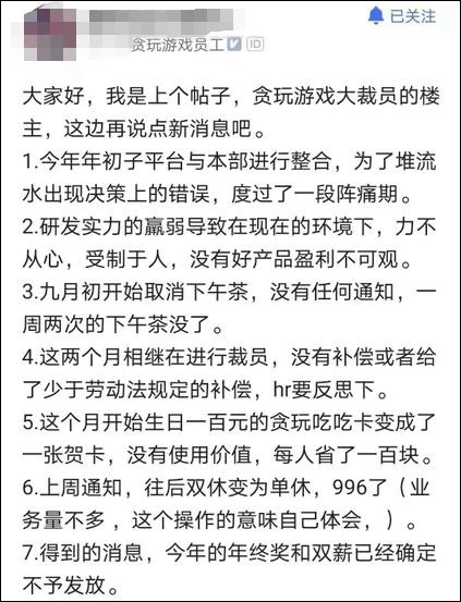 「系兄弟就來砍我」，《貪玩藍月》發行方被曝大規模裁員 國際 第3張