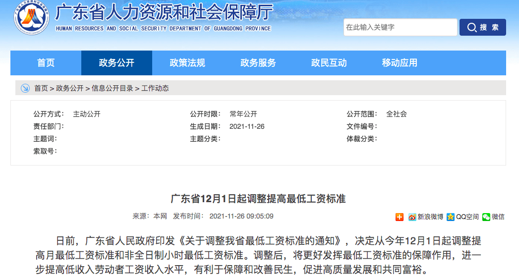 广州最低工资涨了 升至全国第4