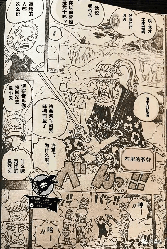 海贼王漫画汉化版1033话霜雪耕三郎