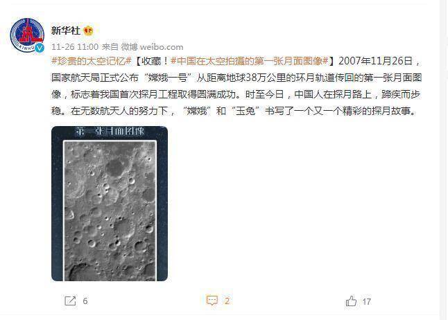 收藏！中国在太空拍摄的第一张月面图像