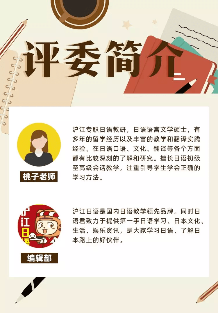 参赛|“我和日语有个约会”故事大赛正式开始啦！