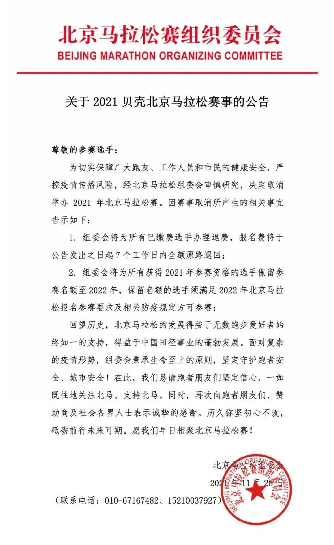 选手|北京马拉松宣布取消今年赛事