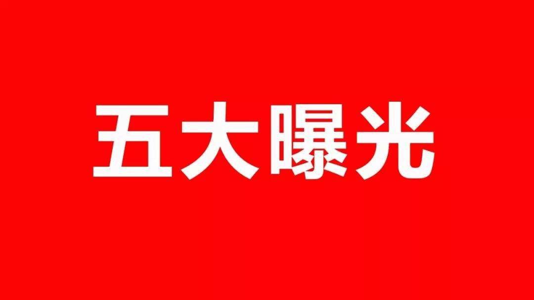 减量控大|全椒交警发布11月份"五大曝光"行动新闻通稿_张某某_驾驶