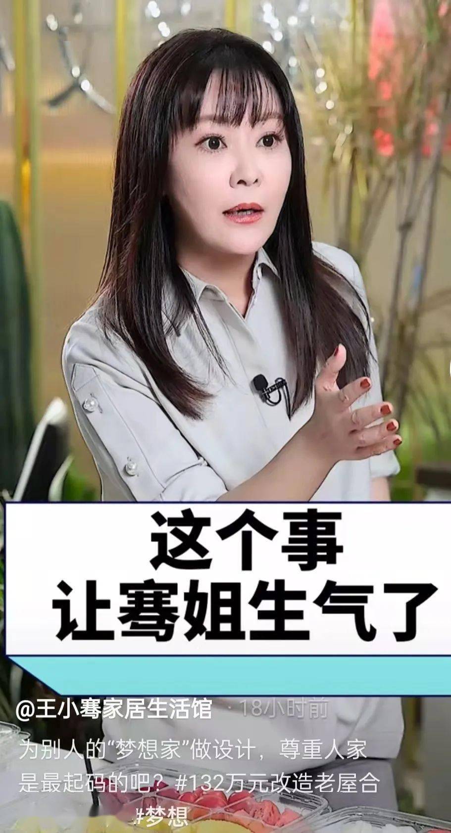 网友王小骞怒斥梦想改造家！拿钱不按要求办事，不尊重委托人喊话退钱