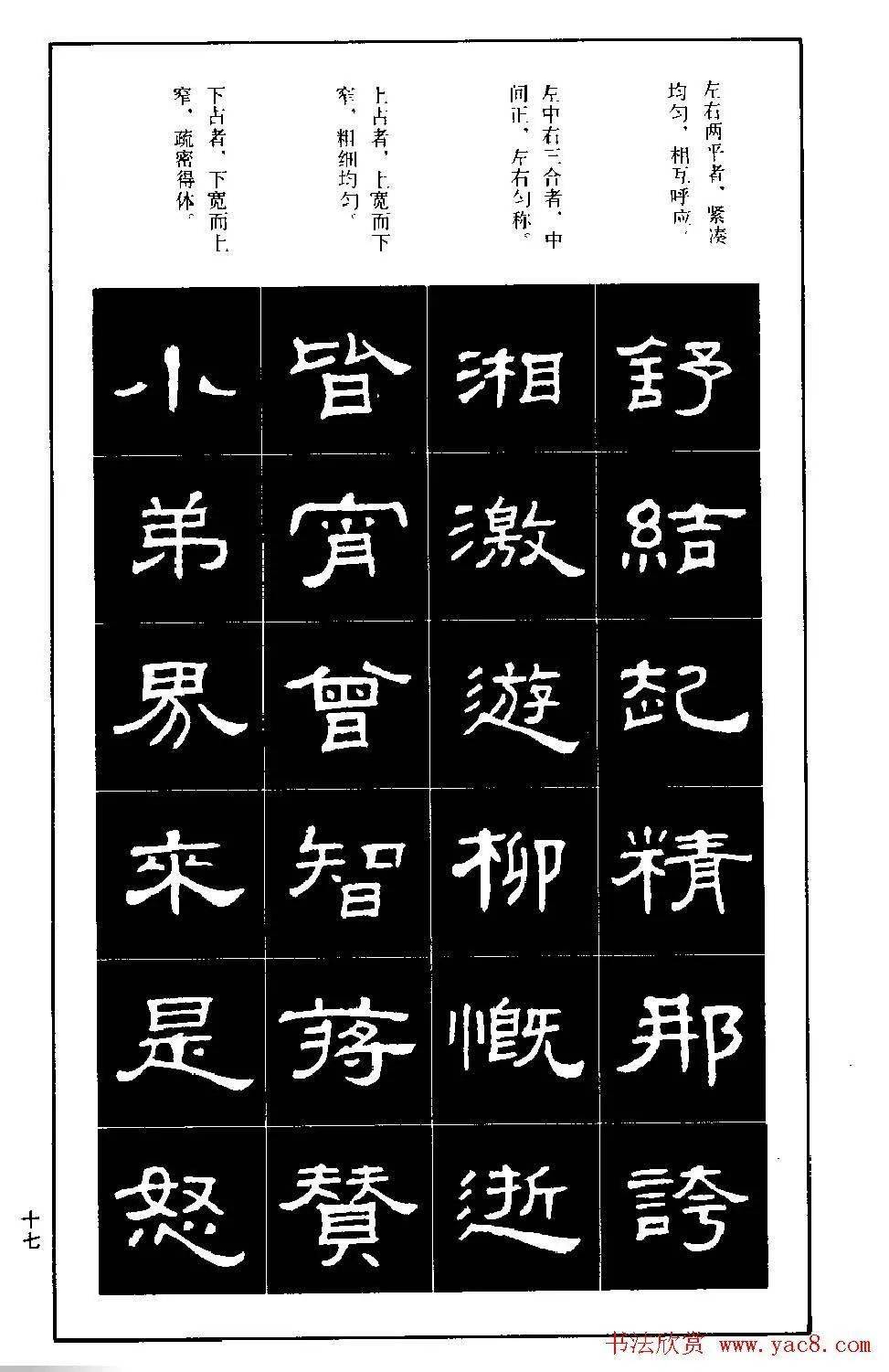 标准隶书字帖字体图片