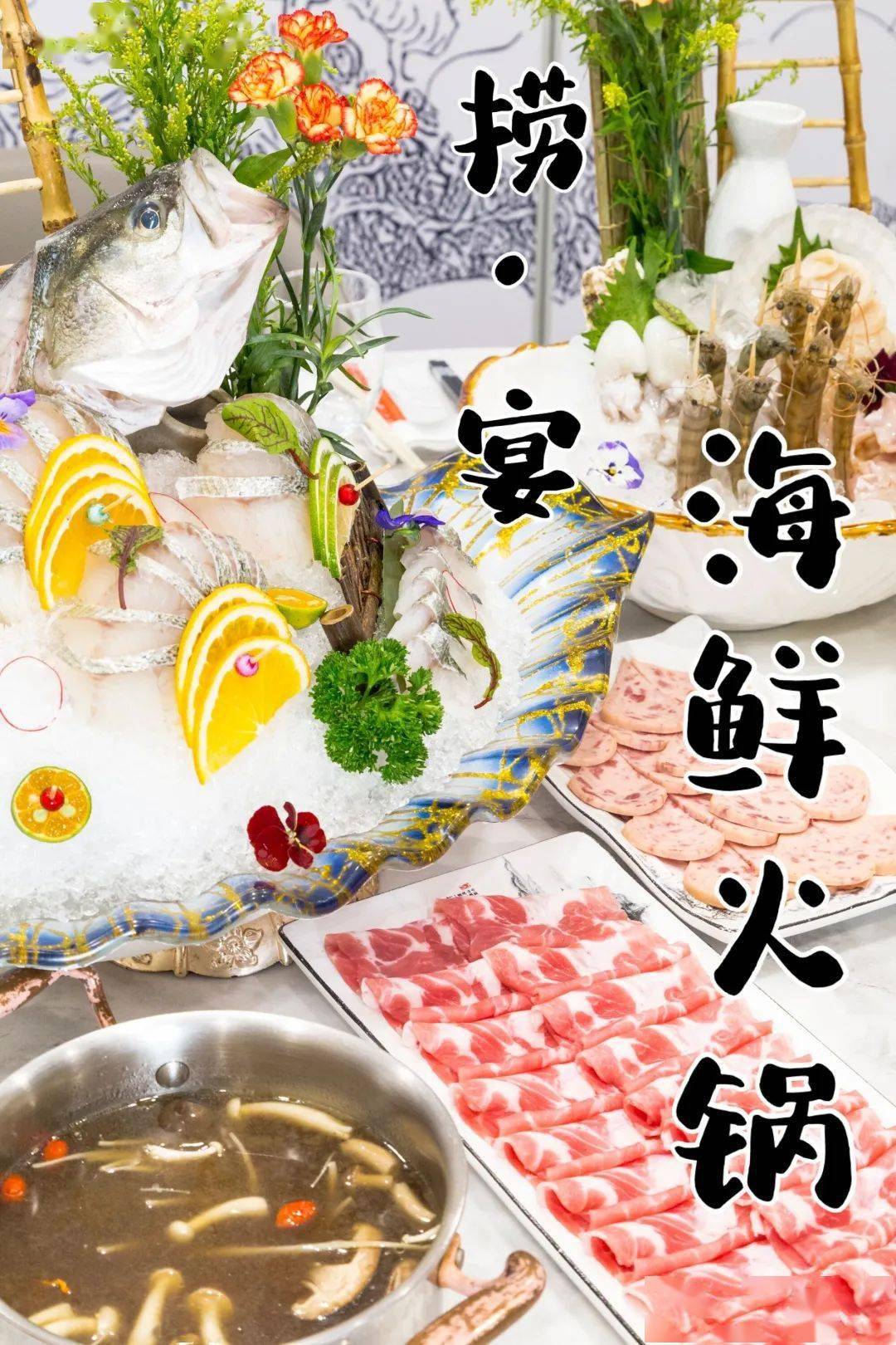 这家低调的高端海鲜火锅在大兴火出圈啦!