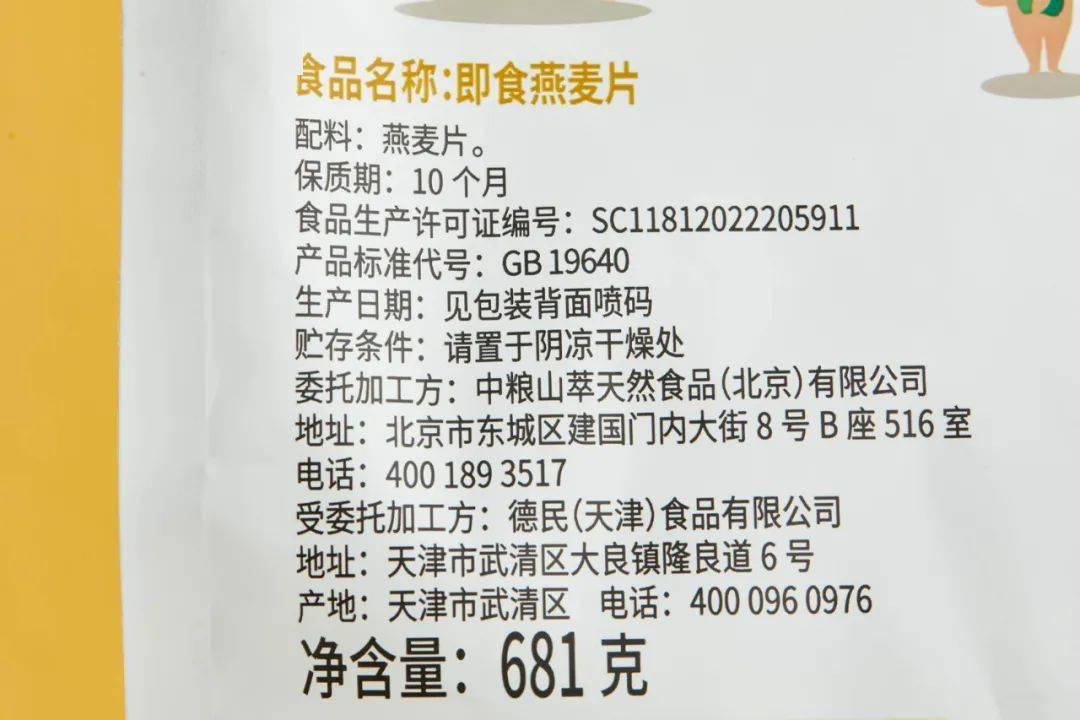 从营养成分表上看,每 100 克的燕麦片里,膳食纤维含量达到 9.