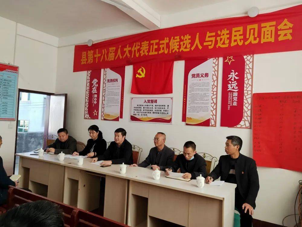 零距离面对面县十八届人大代表正式候选人与选民见面会一