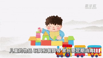 新华|新华全媒+｜帮儿童防病毒，还要注意这些小细节！