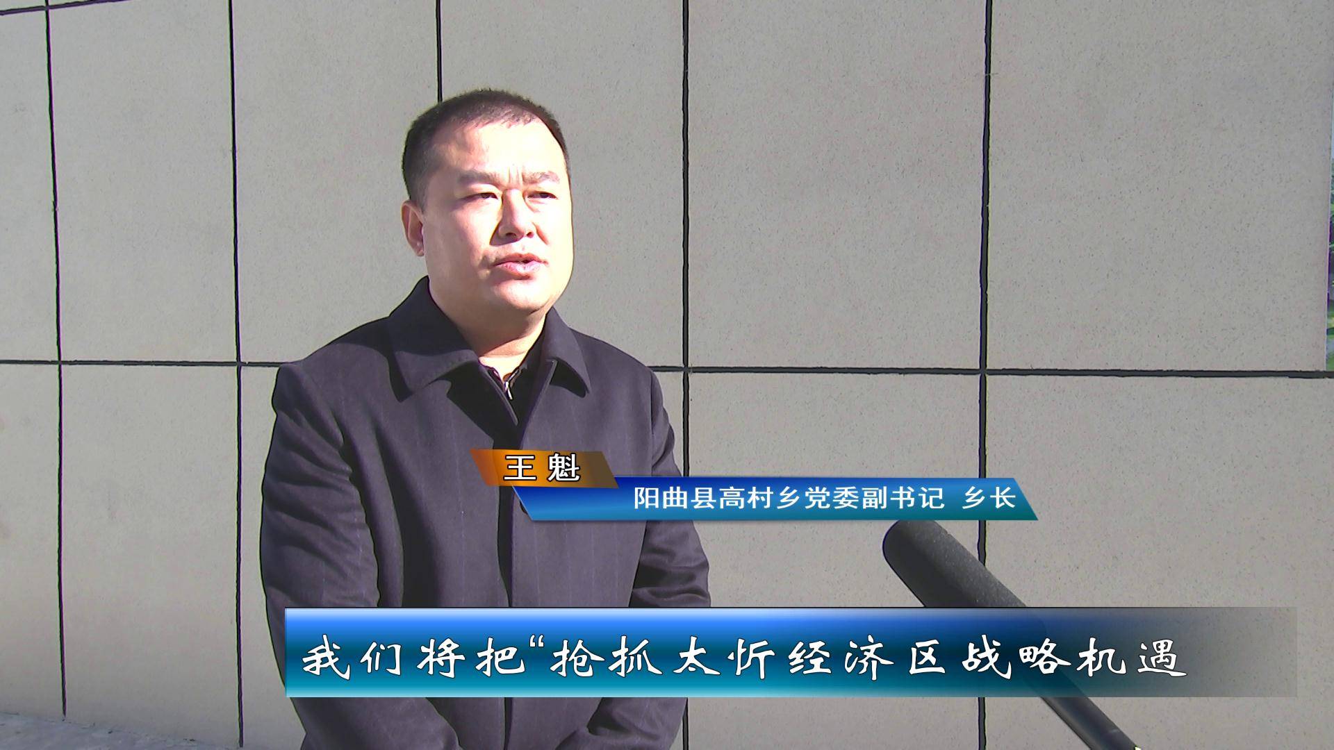 阳曲县集众力采众智谋方向描绘太忻经济区建设蓝图