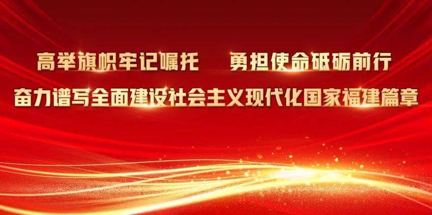 牢记嘱托 勇担使命 砥砺前行 奋力谱写全面建设社会主义现代化国家