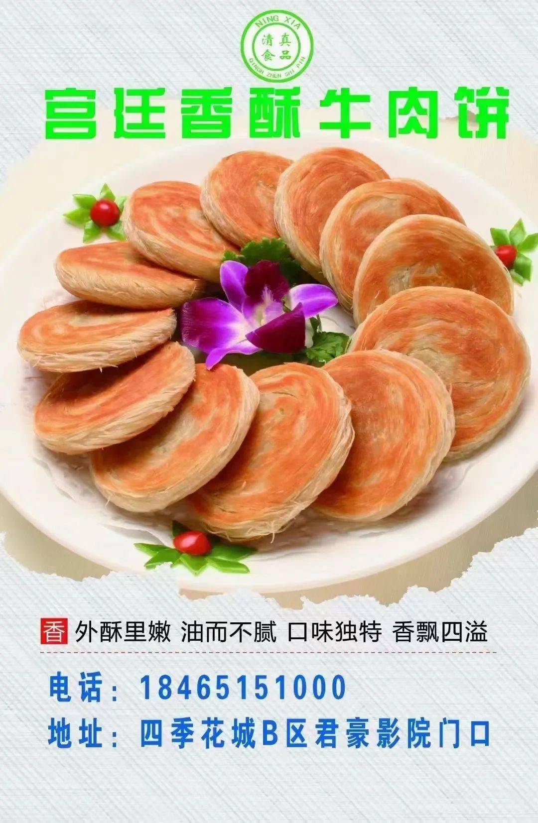 美食海原宫廷香酥牛肉饼搞活动10元3个请全海原人品尝不好吃当场退钱