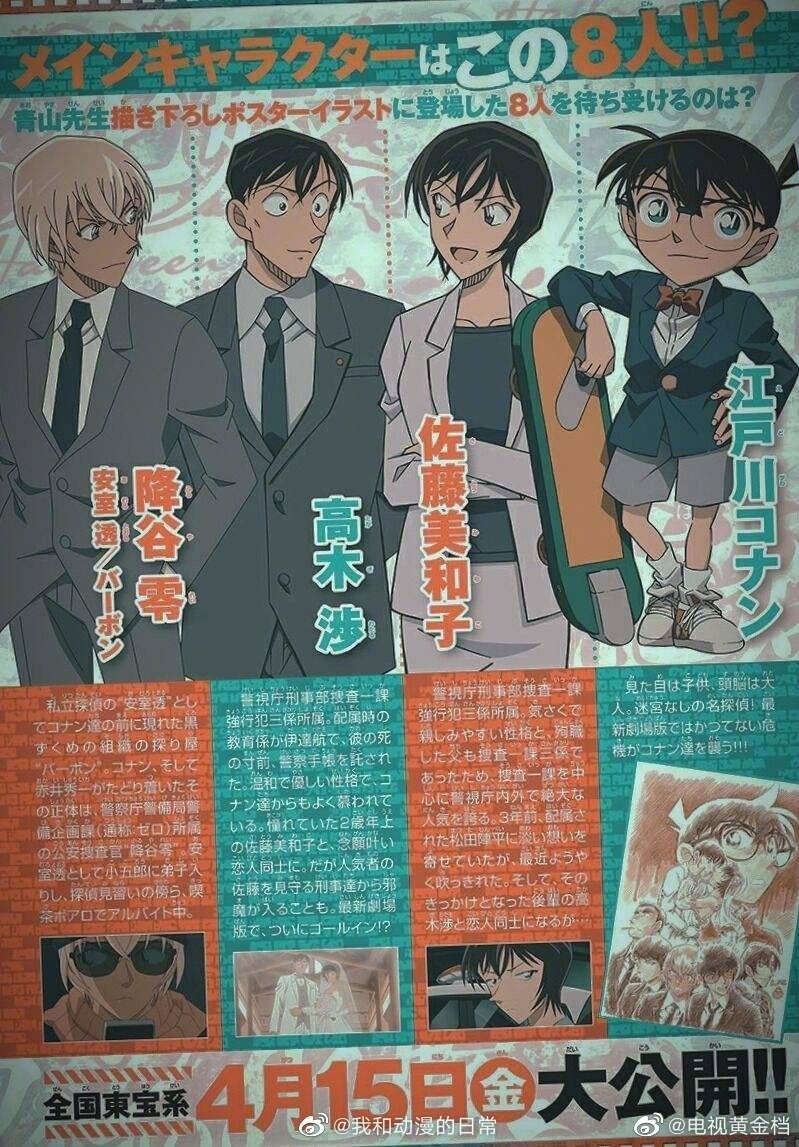 从手绘海报可以看出 高佐cp要结婚了吧 柯南还是小学生模样 高佐 柯南 海报