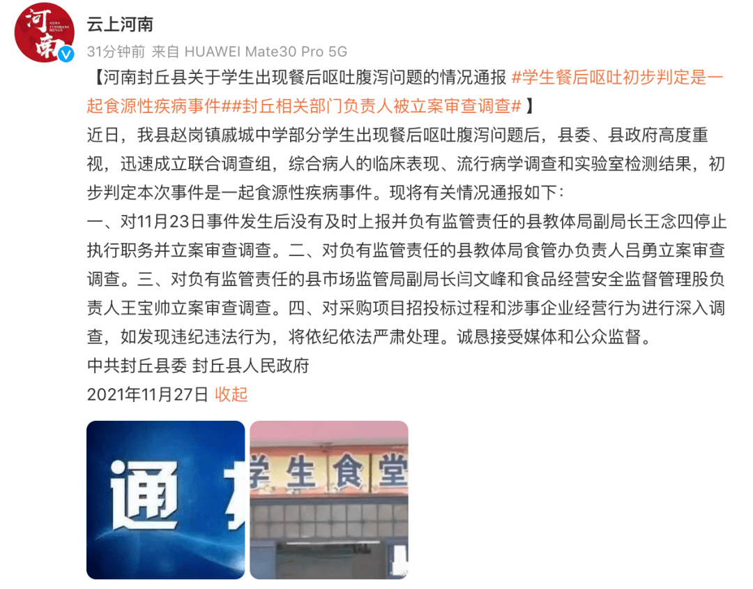 经营|【992｜追踪】河南封丘“学生餐后呕吐校长痛哭”，多人被立案！