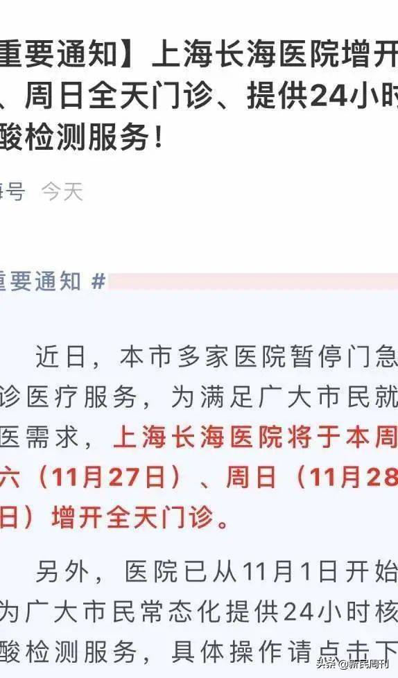 医疗|上海3例确诊感染来源确认！多家医院已宣布结束闭环，部分医院周末加班