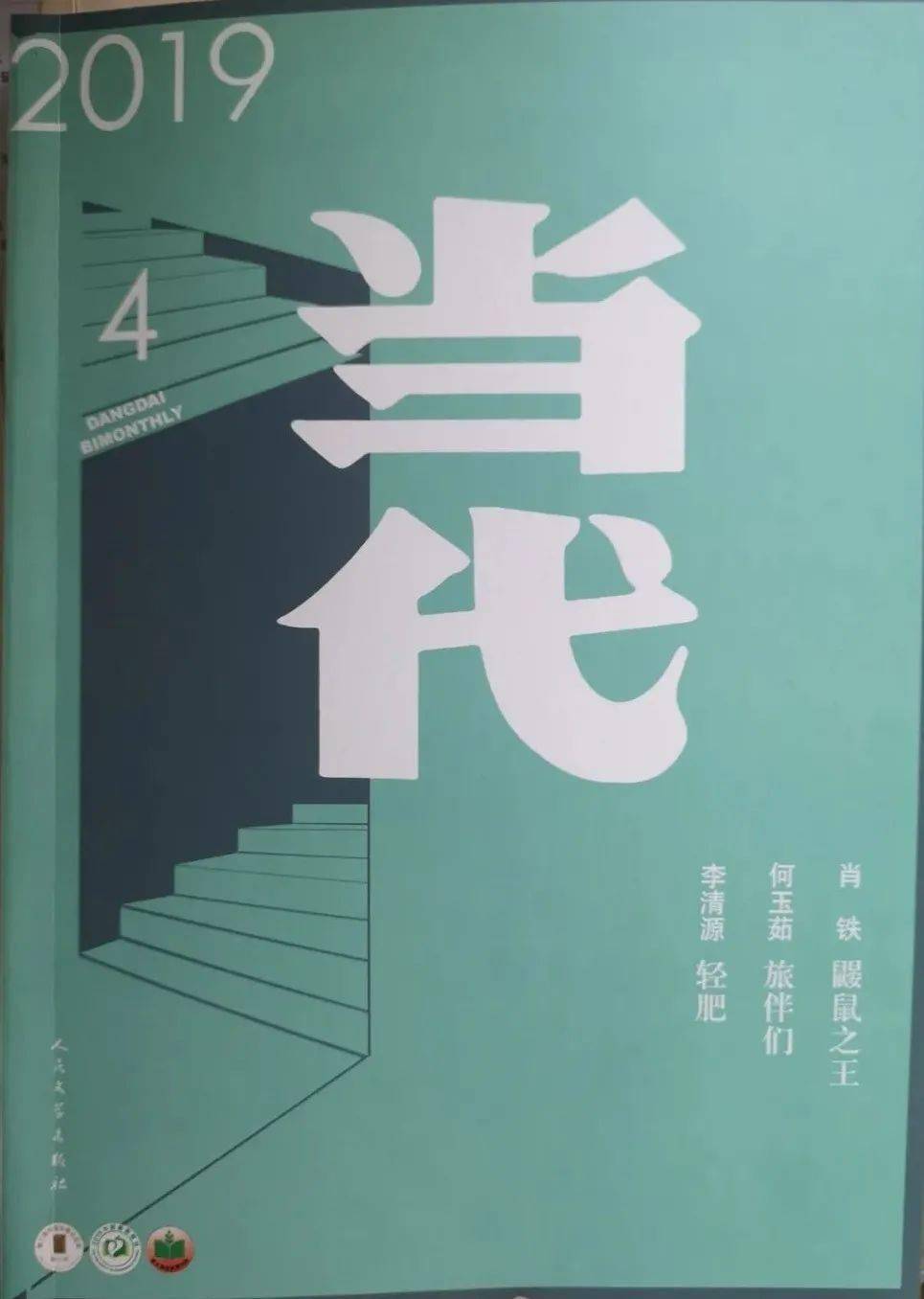 李清源他给了我成为专职写作者的底气当代与我