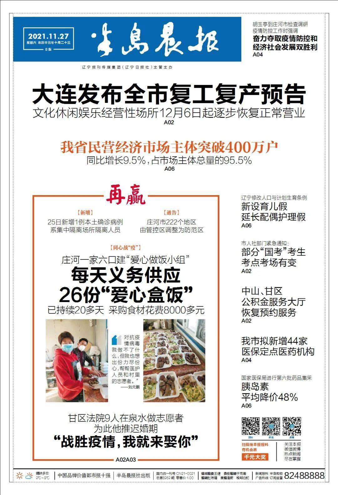 检测|轨迹公布！大连新增3例本土确诊病例