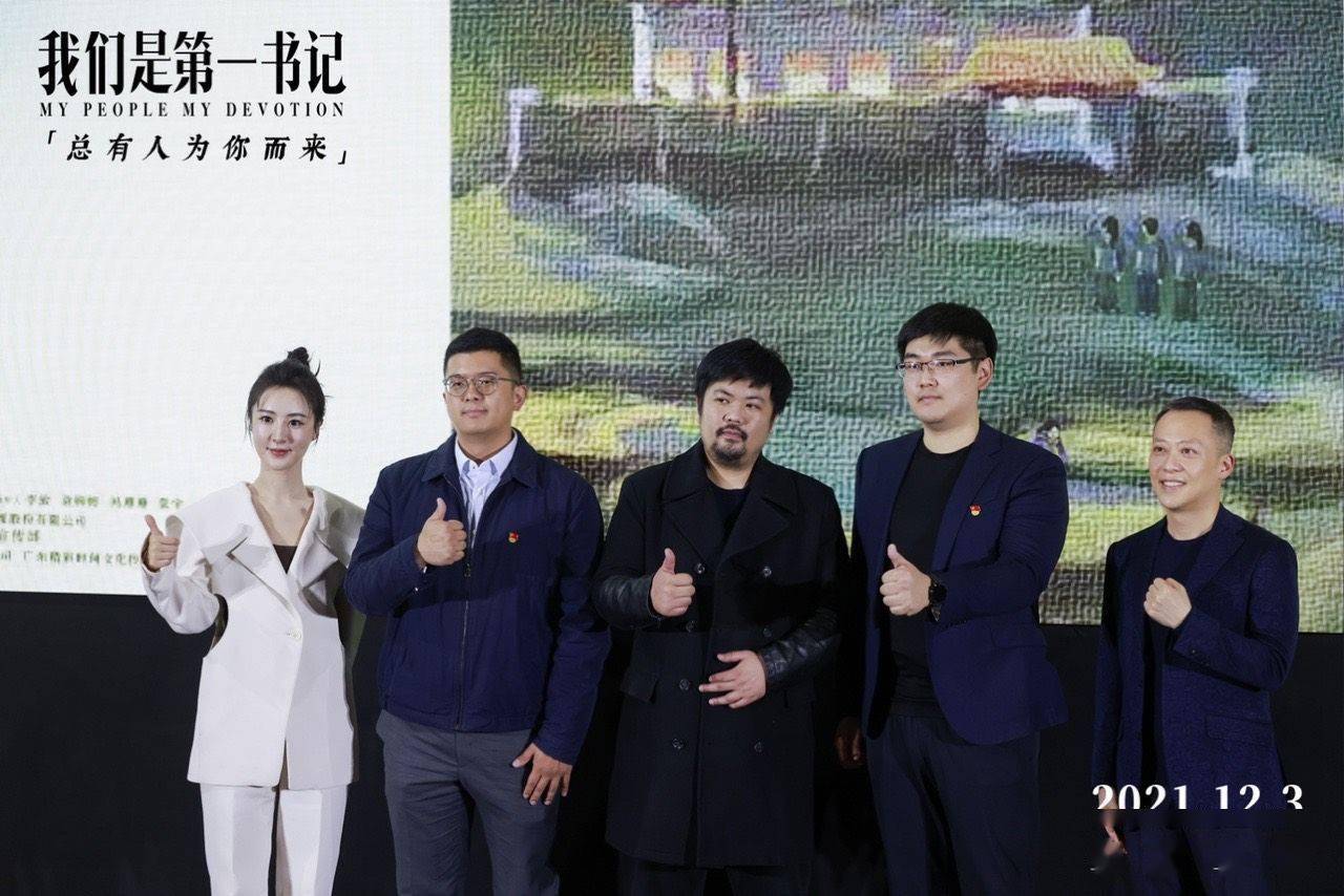 电影|电影《我们是第一书记》首映,张凯丽、薇娅现身推荐观影
