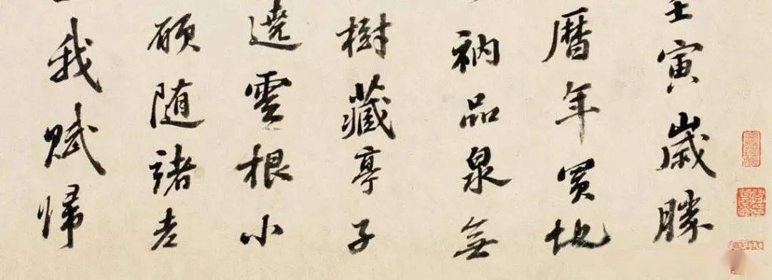 明 沈周《碧山吟社圖》卷鑑賞_秦旭_圖記_書法