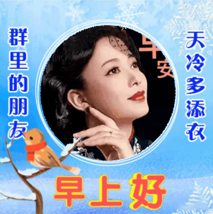 最新早上好中老年创意表情图带字带祝福文字2021最新清晨早安温馨问候