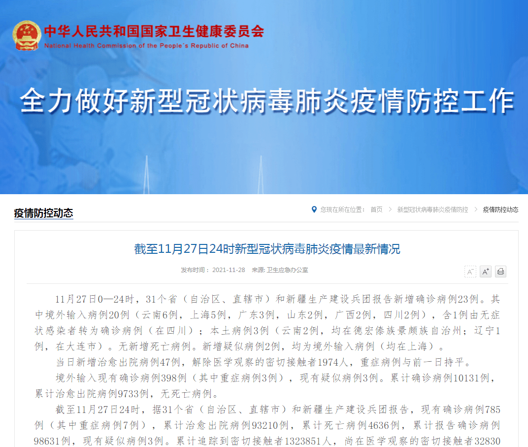 新疆新增本土3例
 ,新疆新增3本土确诊