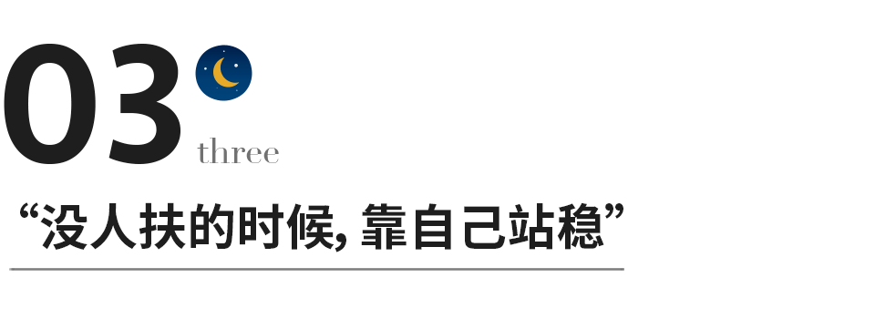 人生沒有過不去的坎,熬過低谷,所有心酸和苦痛,有一天都可以笑著說