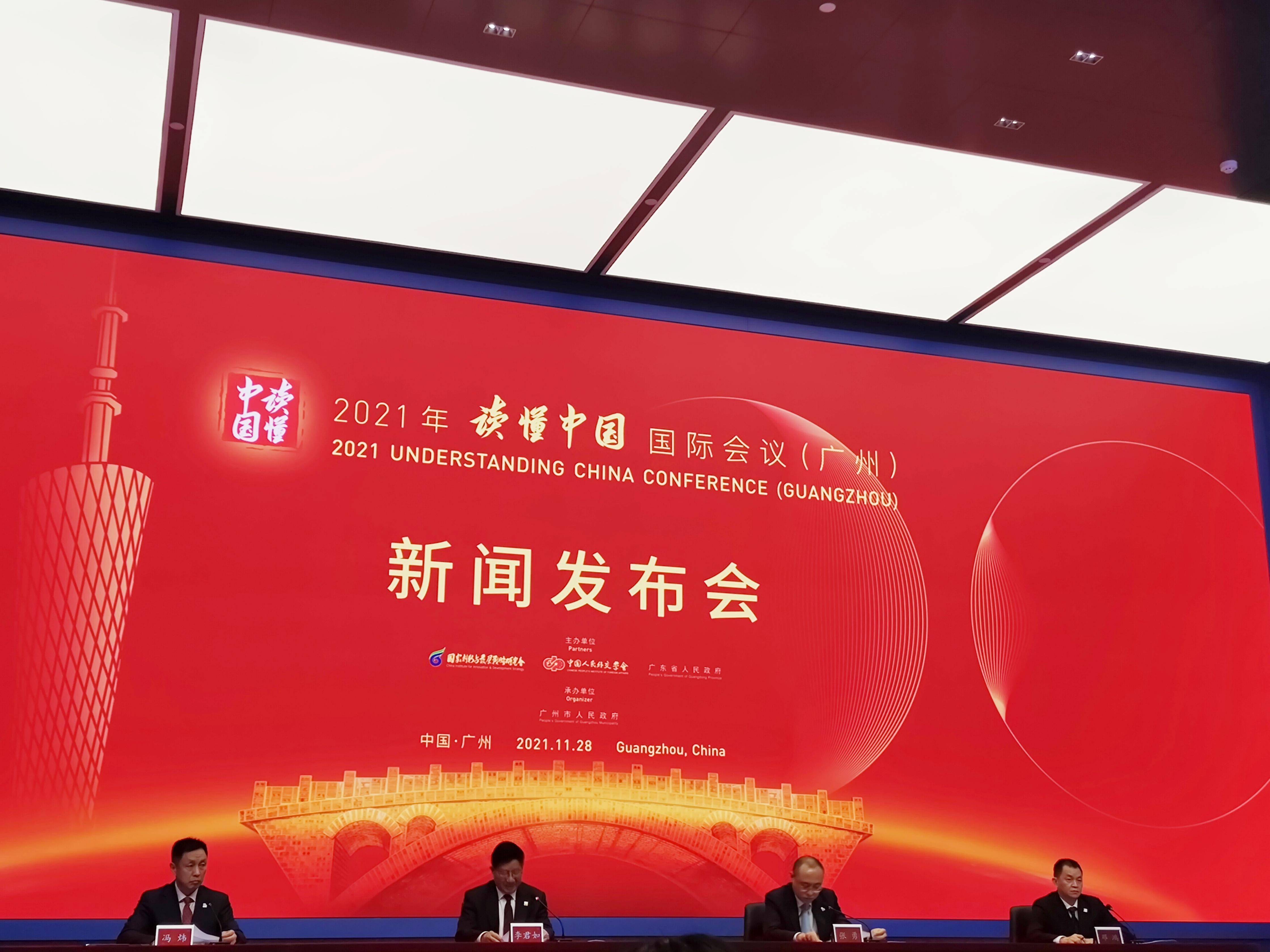 2025年“读懂中国”国际会议11月30日将在广州举办