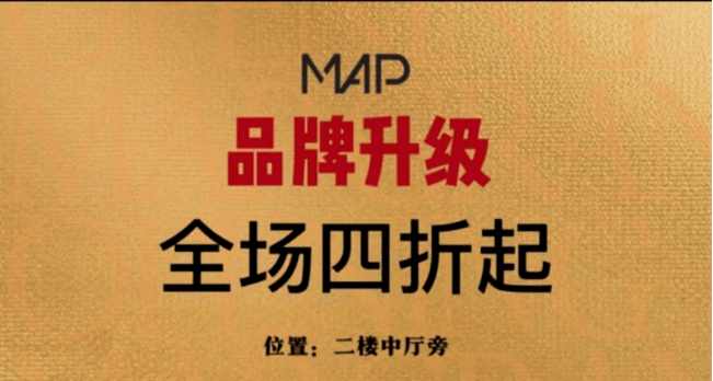 map是新百麗鞋業(深圳)有限公司旗下主打品牌, 店鋪內包含: 百麗