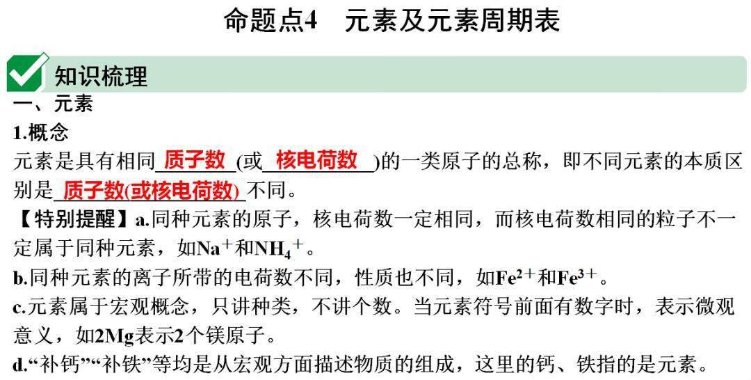 声明|初中化学 | 初中化学全册重要知识梳理，含高频命题点整理（1-7单元）