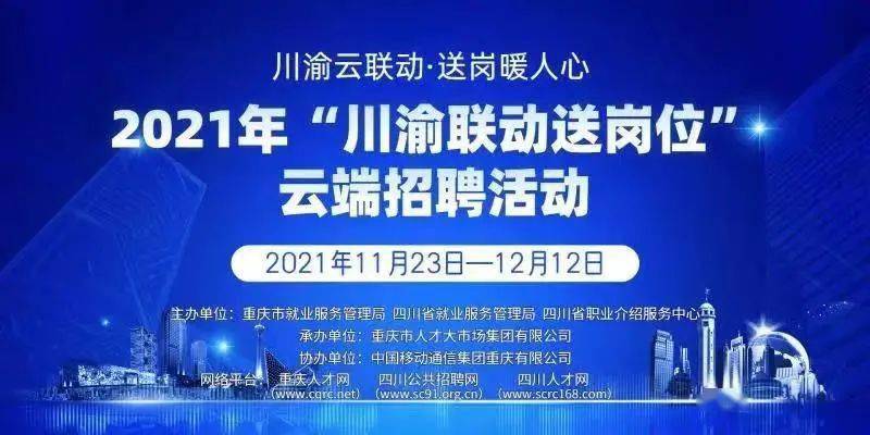 重庆招聘人才_重庆人才网 重庆招聘网 重庆人事人才网 大渝人才 重庆求职者必上网站(4)