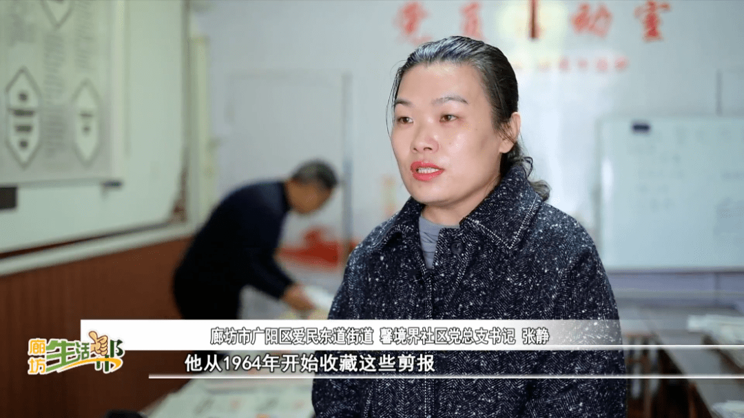 广电关注丨"剪报老人"用实际行动诠释爱党爱国情怀_王金才_工作_社区