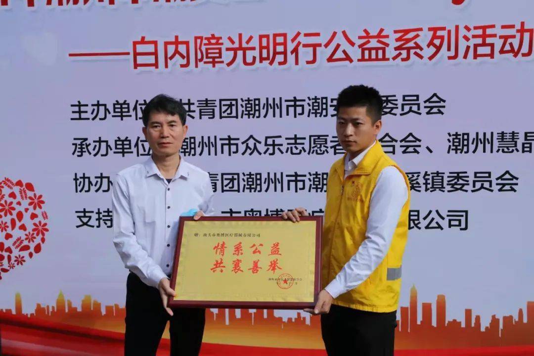 美丽乡村青春志愿团潮安区委让爱eye看得见乡村振兴光明行