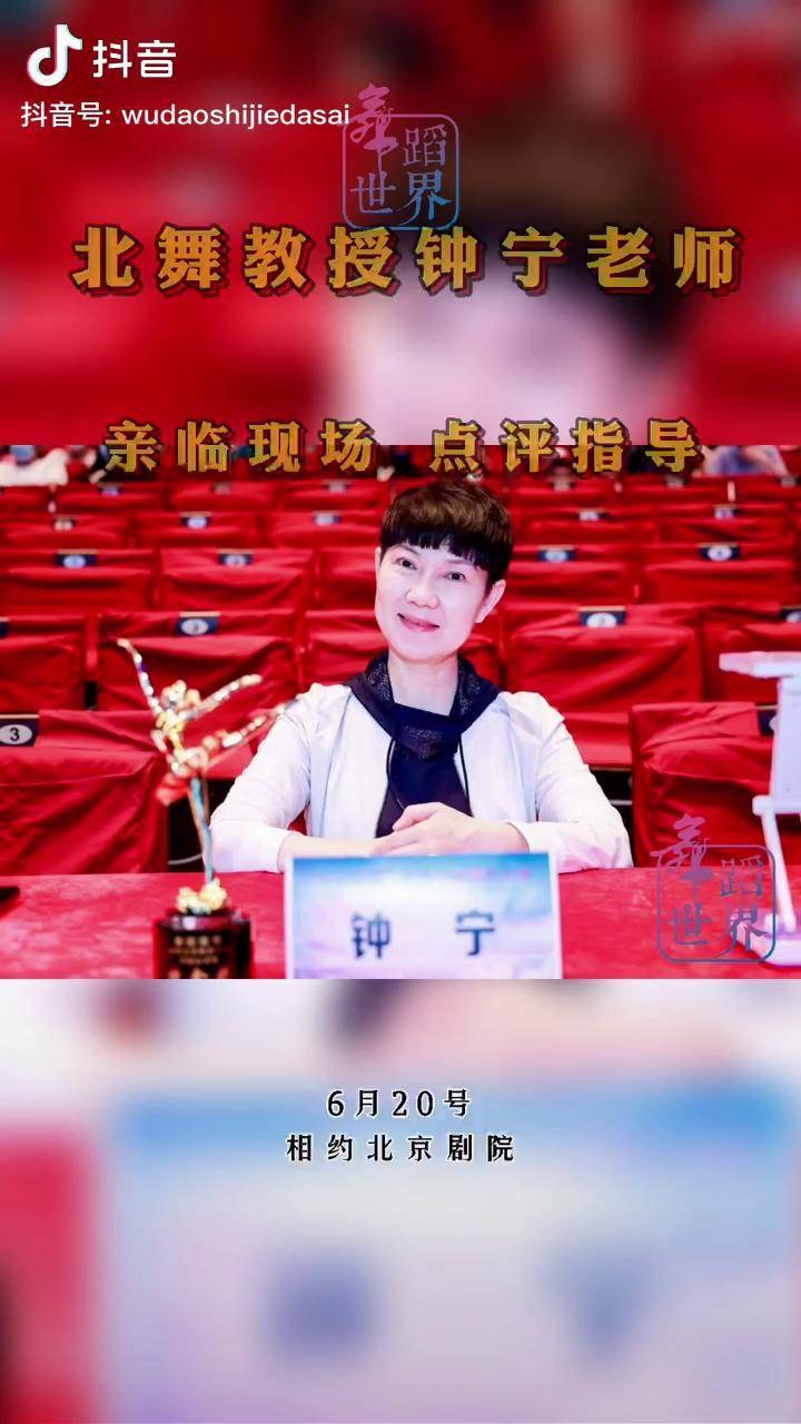 舞蹈世界北京专场北京舞蹈学院教授钟宁亲临现场只剩最后三个节目名额