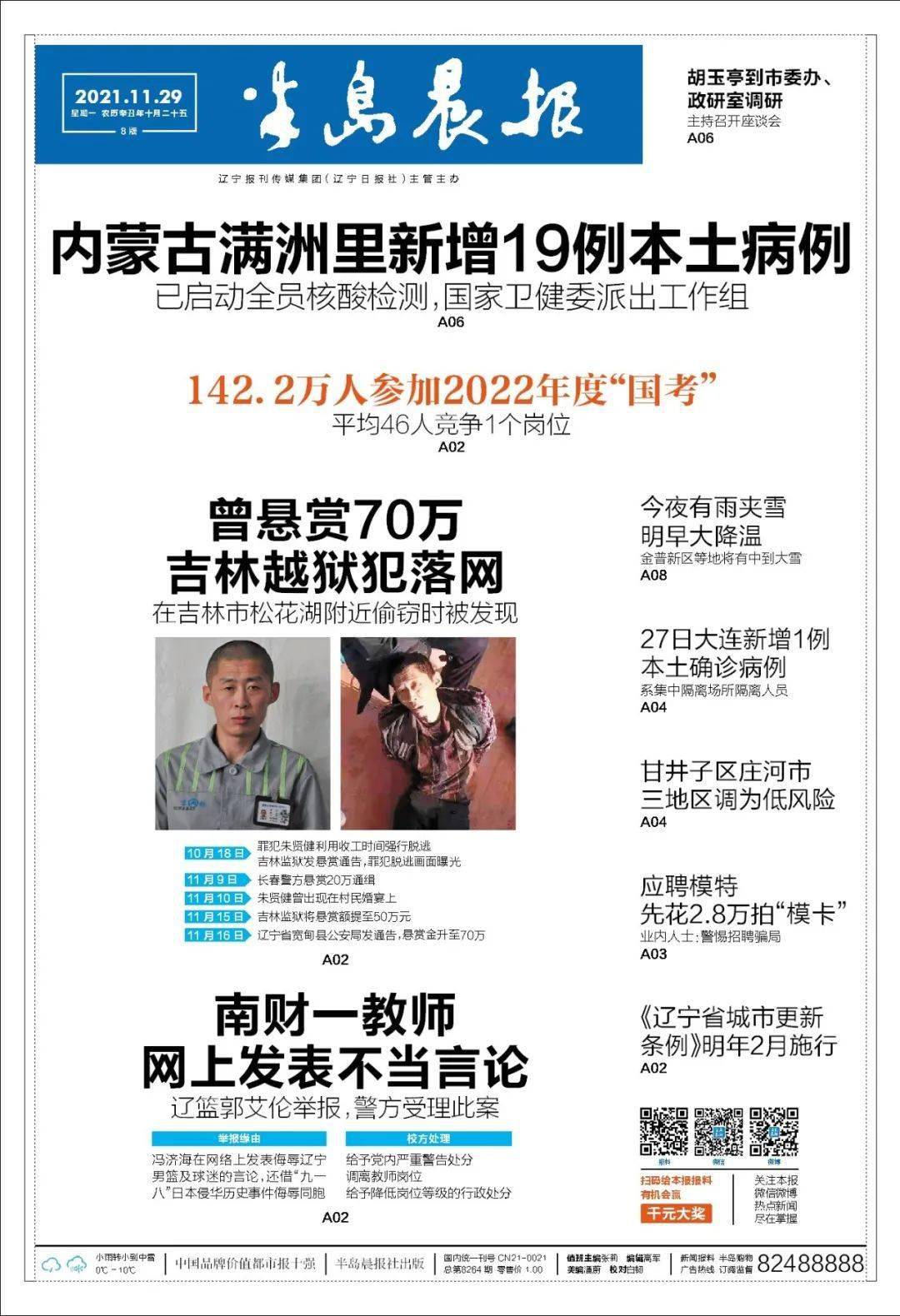 感染者|大连昨日零新增！