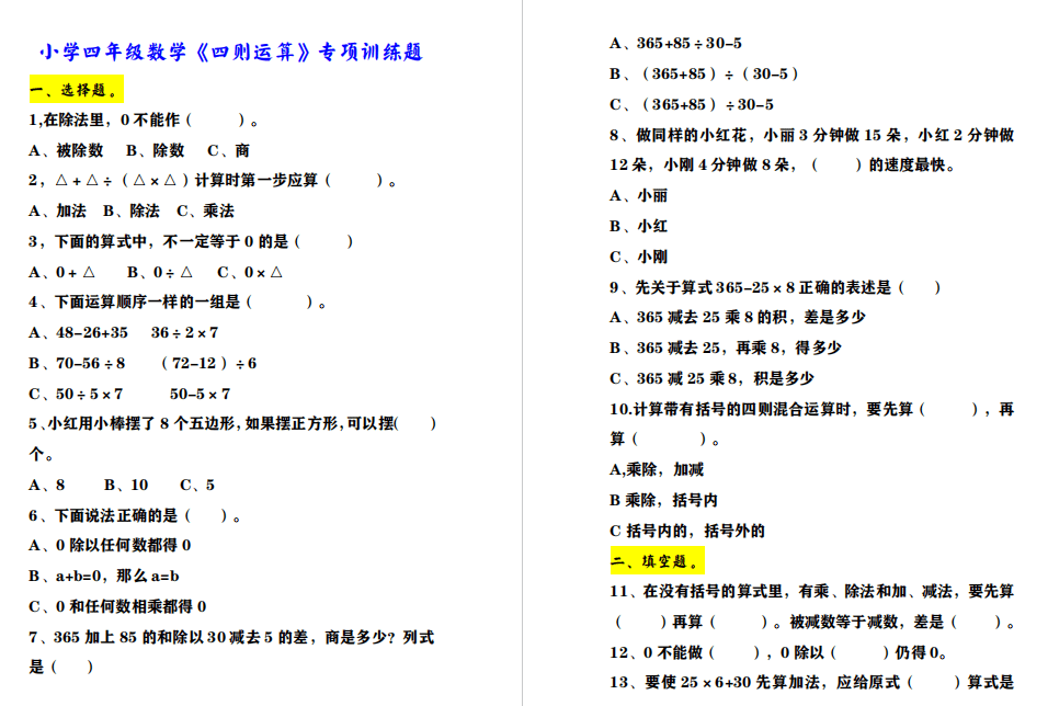 电子版 小学四年级数学 四则运算 专项训练有答案 下载打印给孩子 算式 批改 除法