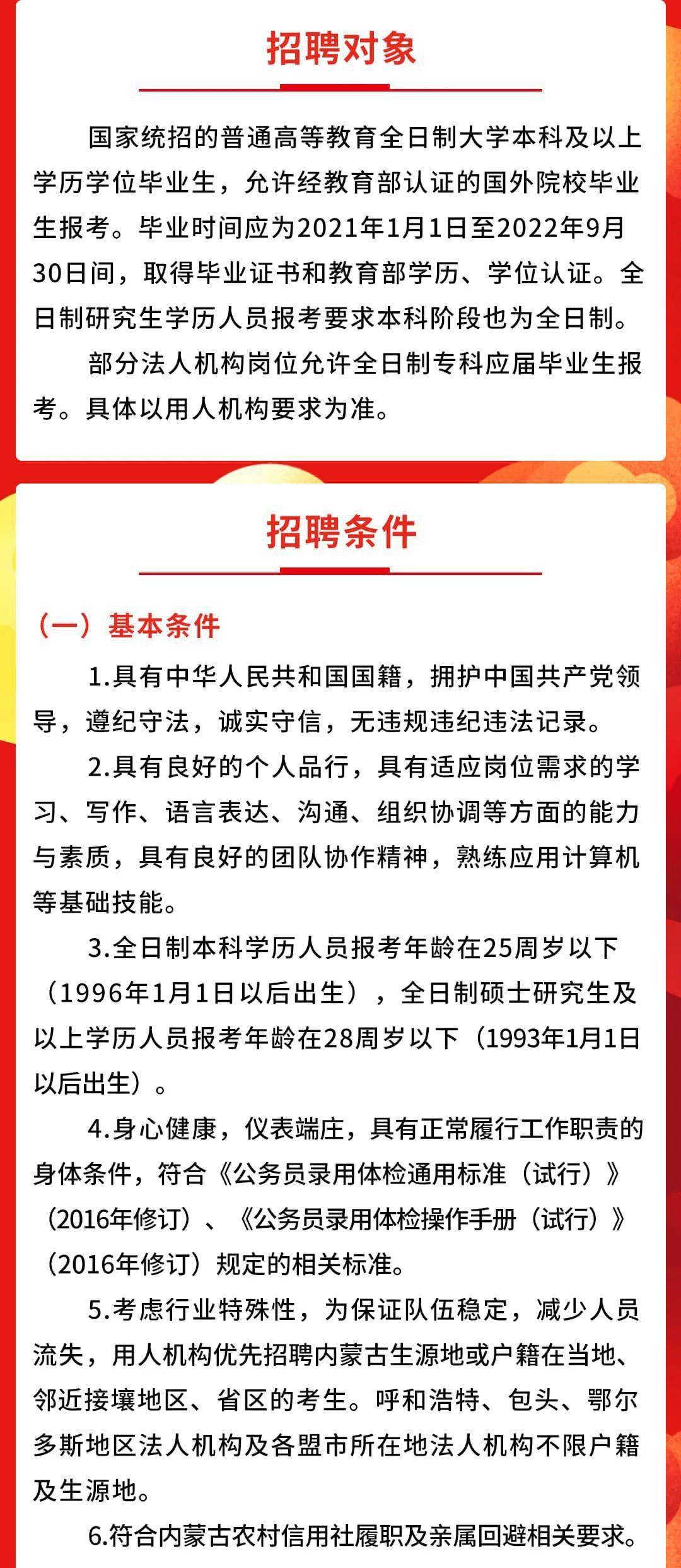 招聘通告_招聘通告(2)