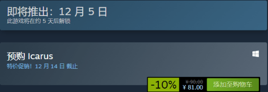 《DayZ》之父新作《翼星求生》将发售 预购仅81元