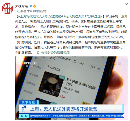 上海将试运营无人机配送外卖 目前已经开始内测