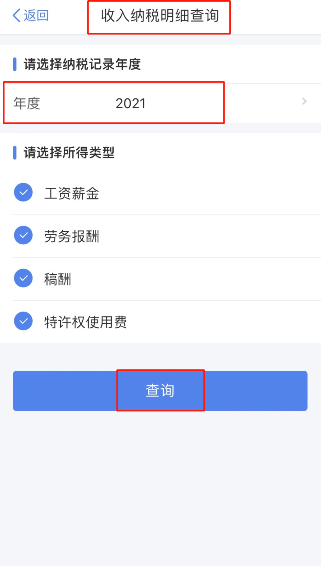 个税app的 收入纳税明细 大有用处 三江人赶紧用起来 申报 信息 工资