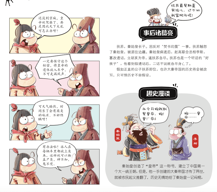 比如,"瞒天过海"这一计,从秦始皇病死在第五次出巡的途中讲起……99