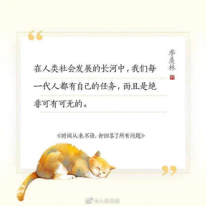 【好书一荐】时间从来不语,却回答了所有问题_季羡林_人生观_生活